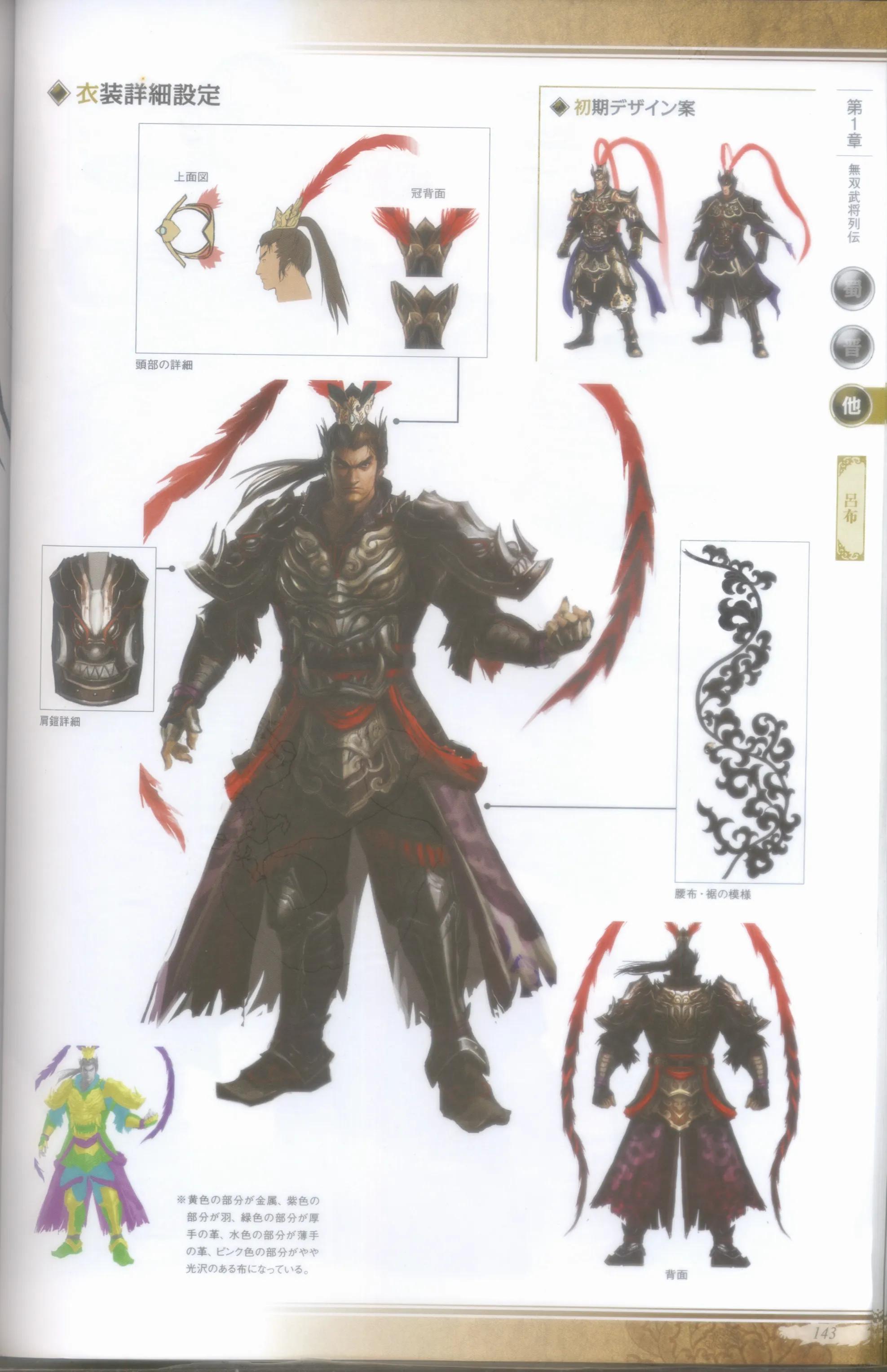 真三国无双5动画包_ 真·三国无双 吕布 武器 方天画戟 _真·三国无双 吕布 铠甲 设计 