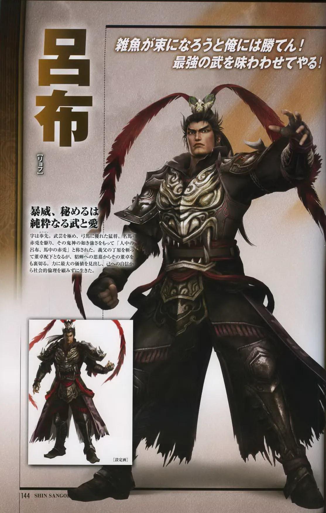 真·三国无双 吕布 铠甲 设计 _真三国无双5动画包_ 真·三国无双 吕布 武器 方天画戟 