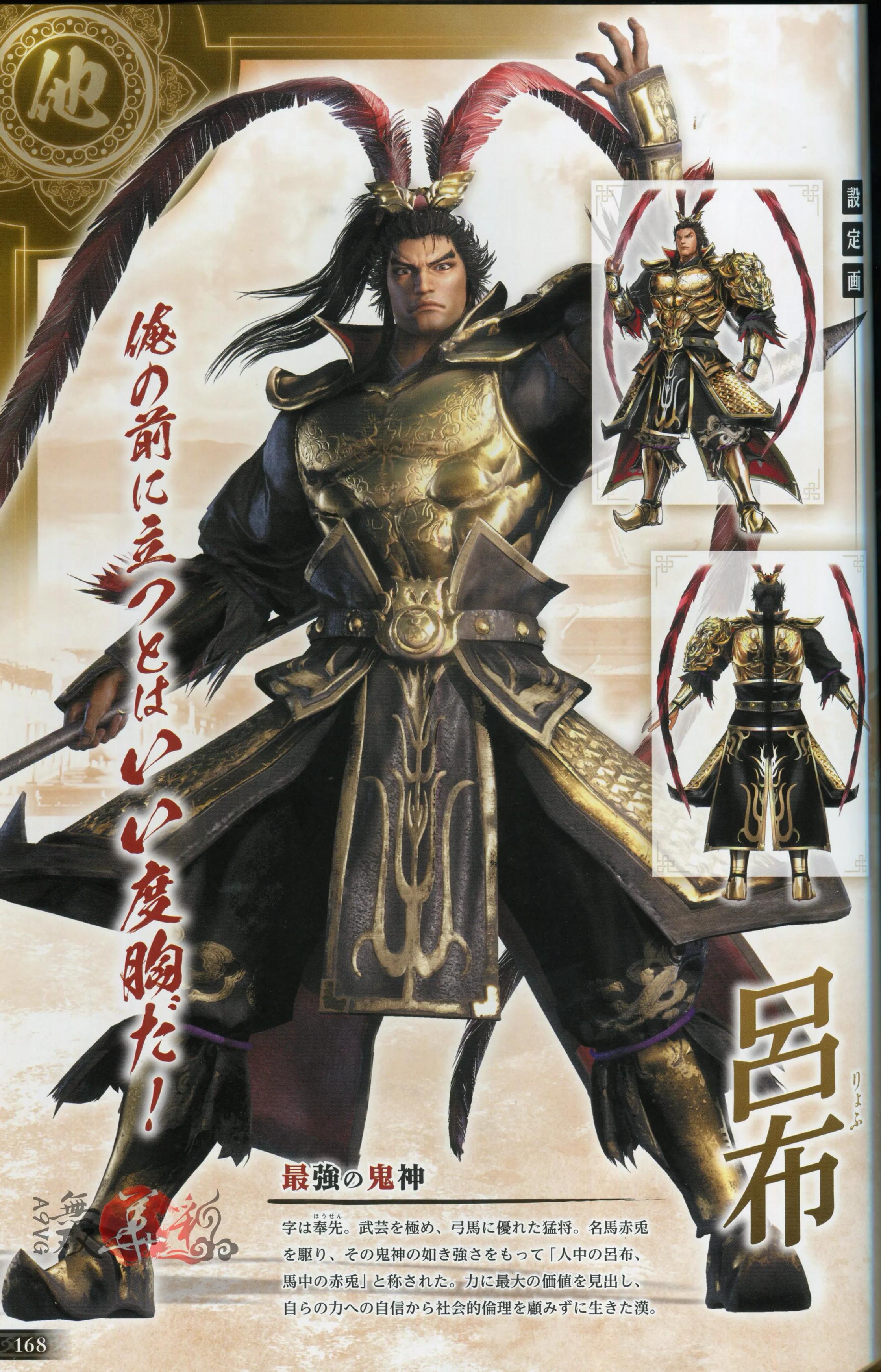 真·三国无双 吕布 铠甲 设计 _真三国无双5动画包_ 真·三国无双 吕布 武器 方天画戟 