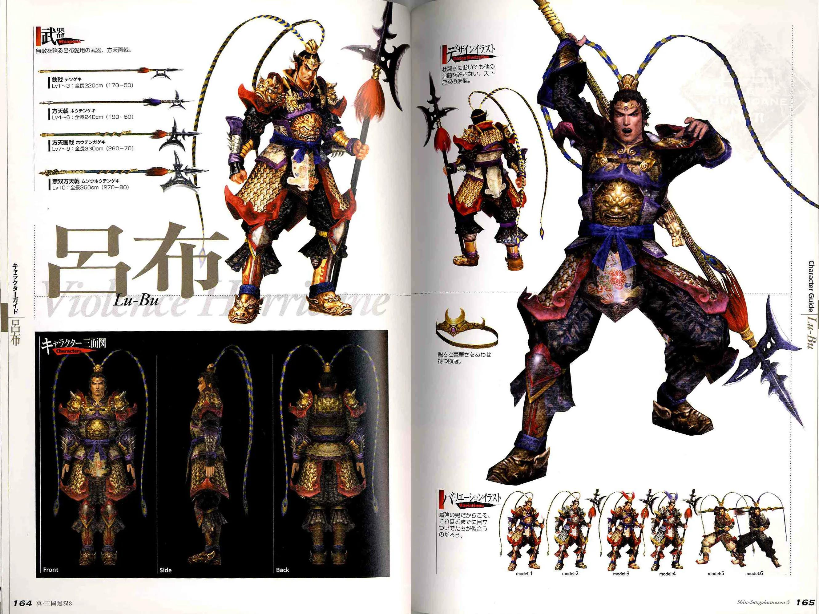 真三国无双5动画包_真·三国无双 吕布 铠甲 设计 _ 真·三国无双 吕布 武器 方天画戟 