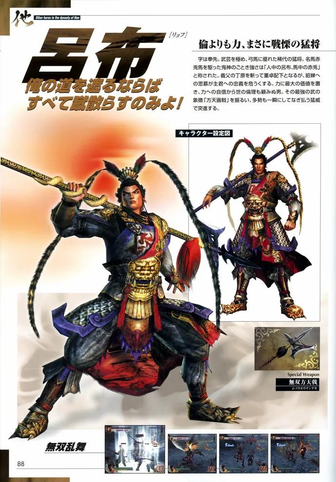 真·三国无双 吕布 铠甲 设计 _ 真·三国无双 吕布 武器 方天画戟 _真三国无双5动画包