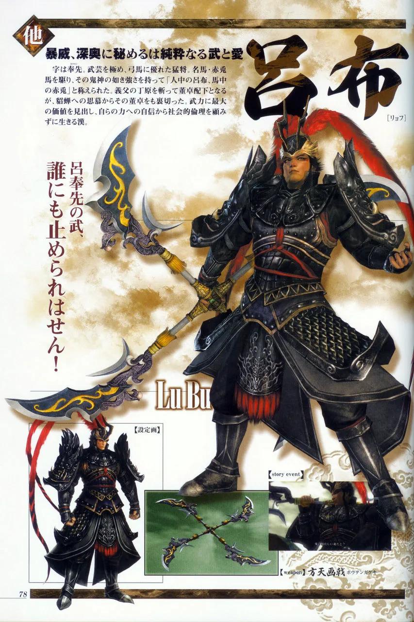  真·三国无双 吕布 武器 方天画戟 _真·三国无双 吕布 铠甲 设计 _真三国无双5动画包
