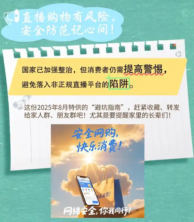 手机福利直播平台2025_直播购物风险_虚假宣传直播间