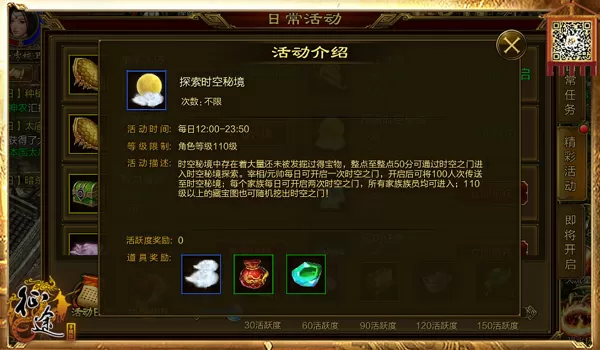 时空秘境全攻略 进入时空秘境的途径