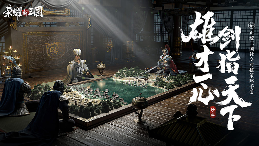 荣耀新三国截图