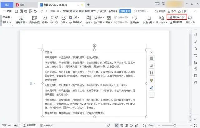 搜狗输入法图片转文字_图片转文字软件_图片转换成文字公众号