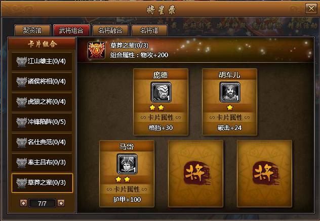 街机三国武将组合