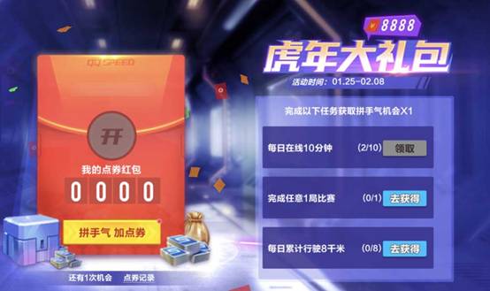 联名亲子套装免费送_虎年新春QQ飞车手游福利活动_手机版qq飞车改名卡免费获取