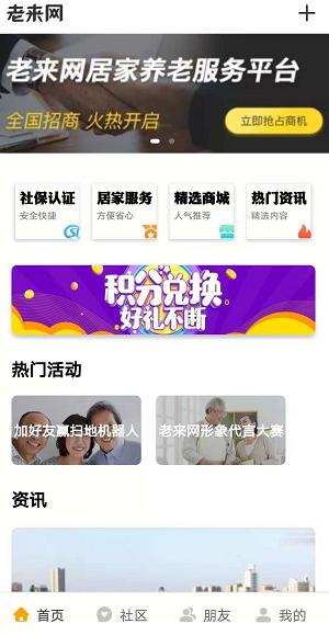 社保认证手机操作步骤_老来网认证操作手册_社保认证登录流程