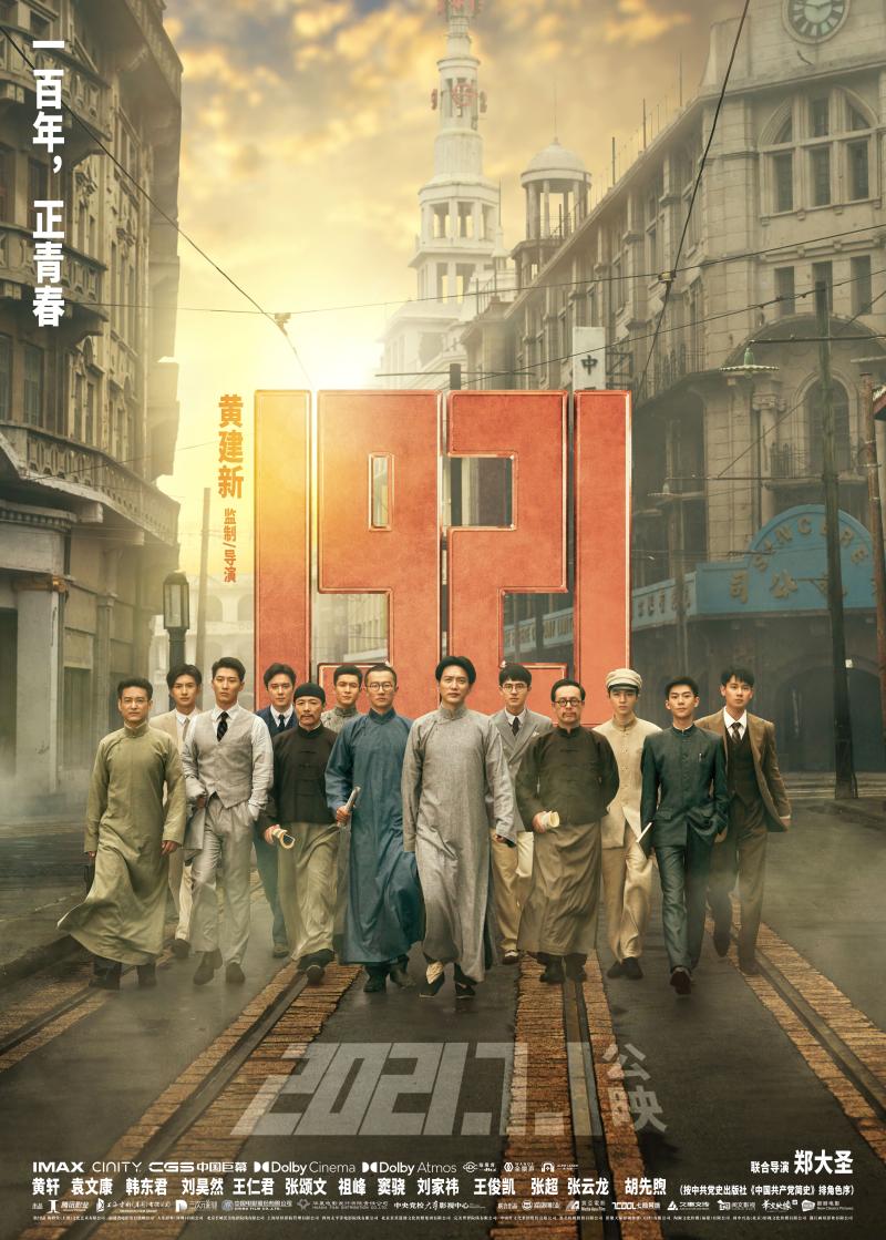 电影《1921》的想象力_新闻题材的电影_具有想象力的电影