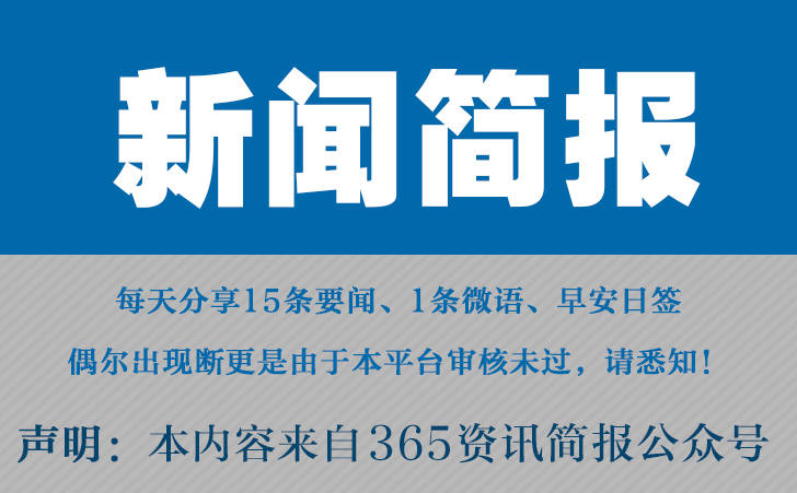 2023最近国内国际新闻大事件汇总 最近的新闻大事10条 11月8日