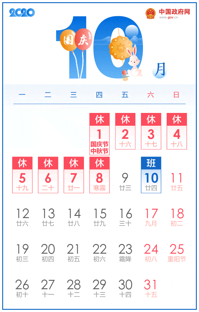 高校调整秋季教学时间安排_大学生国庆8天假掰了7天半玉米_国庆中秋连休8天
