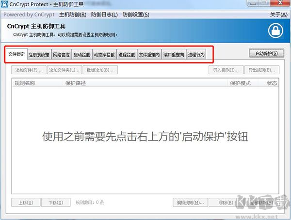 crashrpt.exe_文件锁定保护驱动拦截_CnCrypt Protect安全防御软件