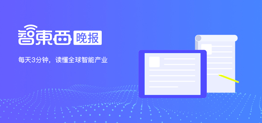 详细阅读:智东西晚报:11部委印发智能汽车创新发展战略 工信部:重点支持5G、集成电路等复工 智东西晚报:11部委印发智能汽车创新发展战略 工信部:重点支持5G、集成电路等复工