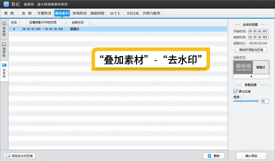 影忆软件去水印区域添加_影忆软件去水印方法_视频去logo软件下载