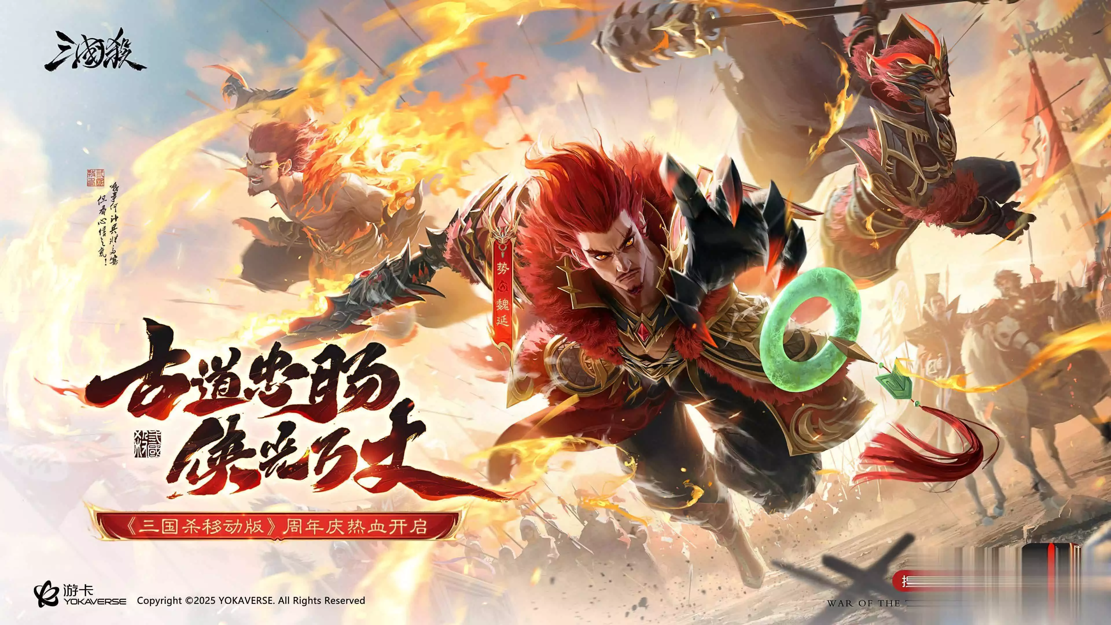 三国皮肤_三国杀移动版周年庆势魏延 孙策至尊皮肤 太虚幻境子午奇谋