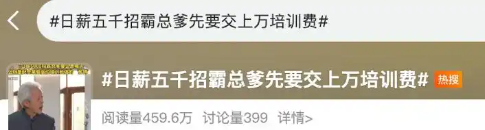 日薪五千招霸总爹骗局_短剧群演招募乱象：应聘先交培训费_退休老人短剧演员培训