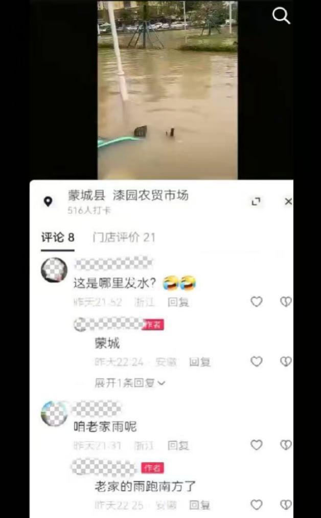 净网:发虚假天气编灾情谣言，多人被罚!