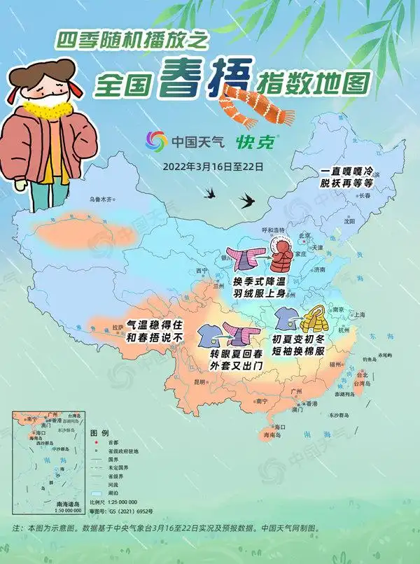 春捂指数地图_返程大军遭遇南北气温差 毛衣换短袖_中东部降温羽绒服回归