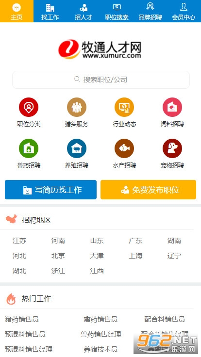 好用的招聘网站_畜牧专业人才招聘平台_牧通人才网招聘
