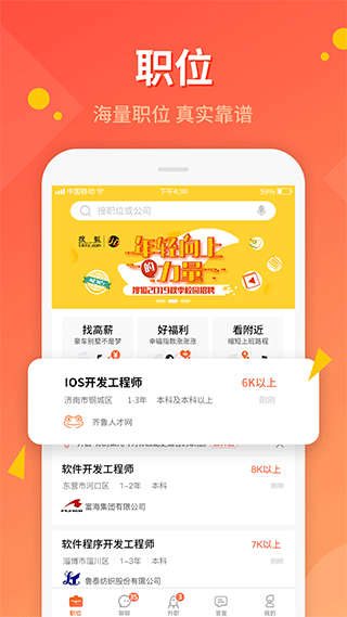 齐鲁人才网最新招聘网2025