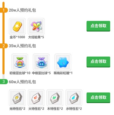 奥拉星手游预约