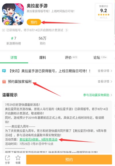 奥拉星手游什么时候上线