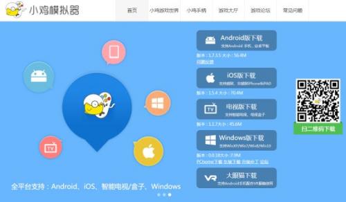 小鸡模拟器TV免费版