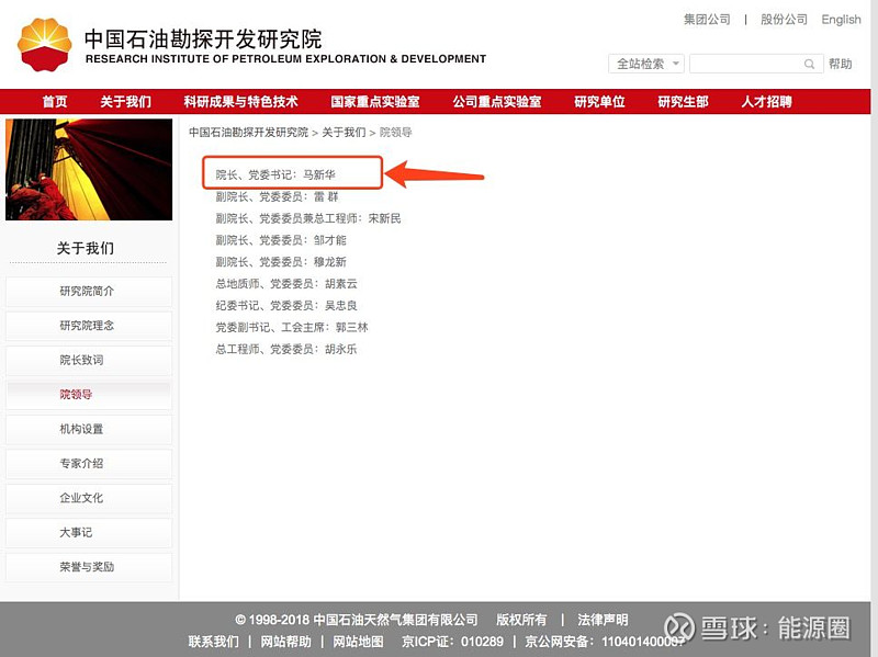 马新华任勘探开发研究院院长_中石油 马新华 学校_中国石油勘探开发研究院马新华任命