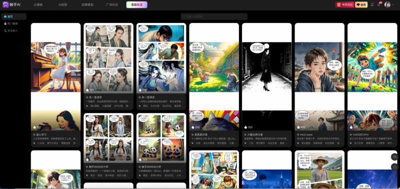 动漫触手_AI动漫初创企业_水母智能AI漫画