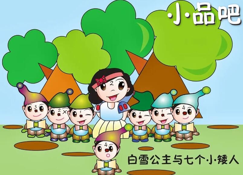 课本剧《白雪公主和七个小矮人》剧本完整版