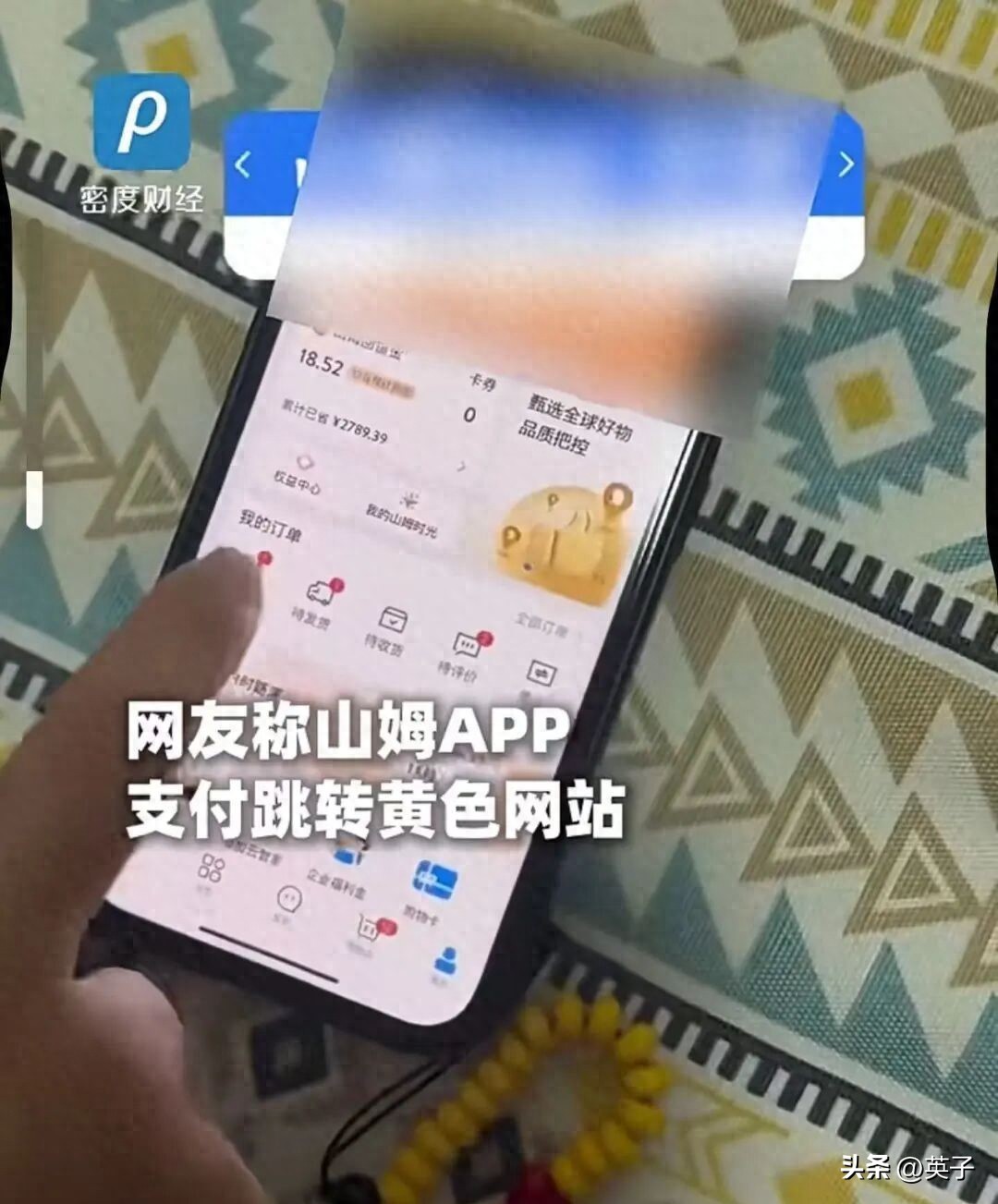 山姆会员商店App付款跳转色情网站_民生山姆联名信用卡支付异常_山姆网上购物平台官网