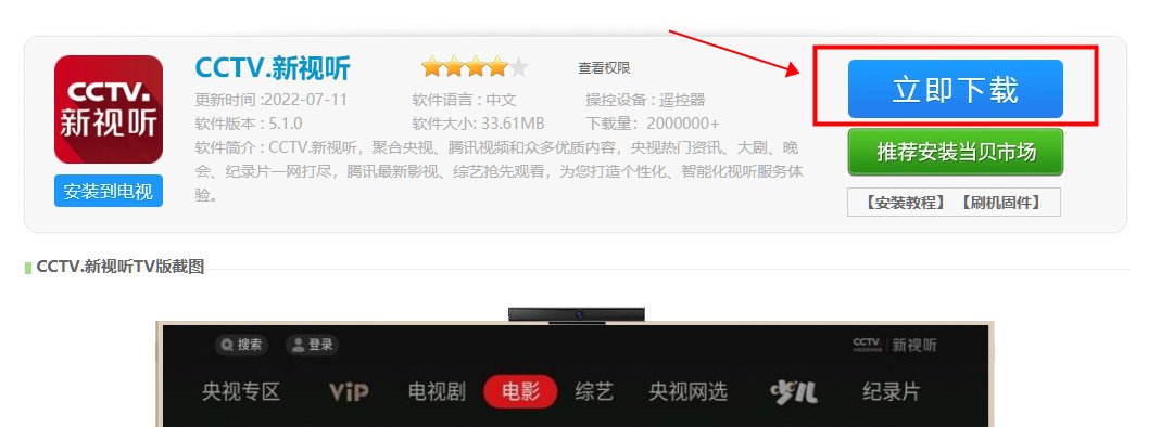 cctv网络电视安装_学习强国手机投屏_小米电视观看CCTV直播