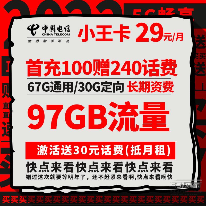 电信小王卡套餐详情，电信小王卡免费申请入口