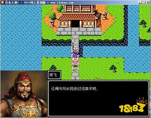 吞食天地2中文版下载