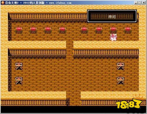 吞食天地2中文版下载