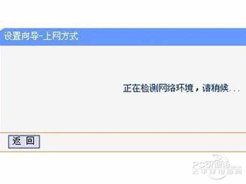 让路由器自动选择上网方式，点击下一步