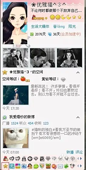 如何提升QQ空间人气