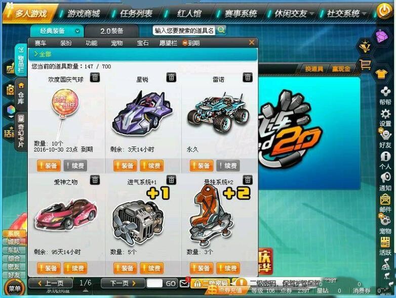 qq飞车手游点券快速获得攻略图2