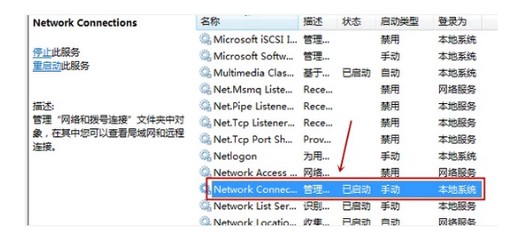 10-找到Netword Connections