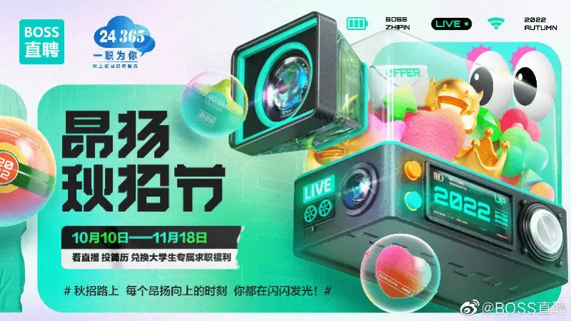 126万毕业生BOSS直聘寻秋招机遇