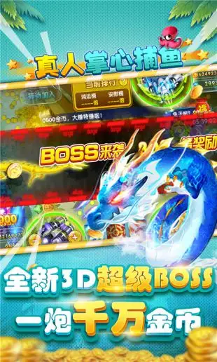 海王捕鱼游戏下载_捕鱼游戏排行榜推荐_捕鱼达人3无限金币存档