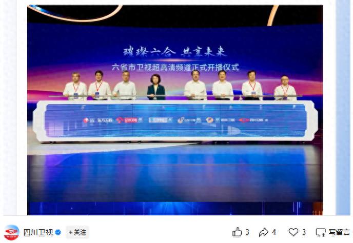 六省市卫视超高清频道正式开播仪式在沪举行，曹淑敏龚正共同启动