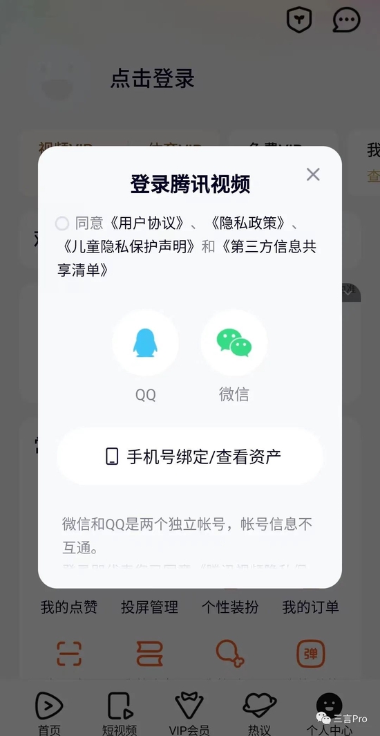 长视频平台会员登录限制_腾讯视频vip账号共享最多几人_优酷会员登录规则更改
