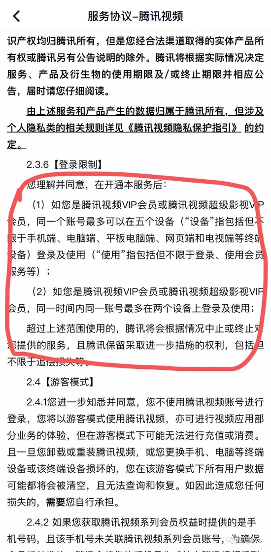 长视频平台会员登录限制_优酷会员登录规则更改_腾讯视频vip账号共享最多几人
