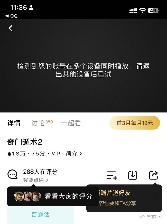 优酷会员登录规则更改_长视频平台会员登录限制_腾讯视频vip账号共享最多几人