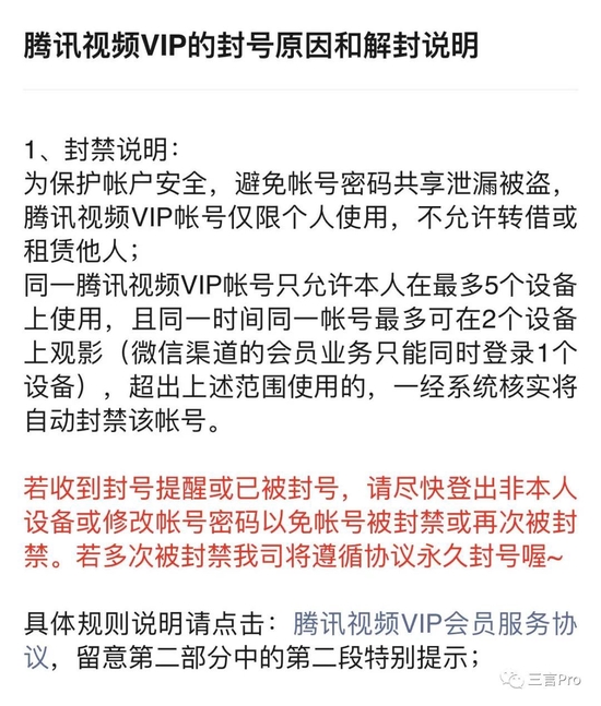 优酷会员登录规则更改_腾讯视频vip账号共享最多几人_长视频平台会员登录限制