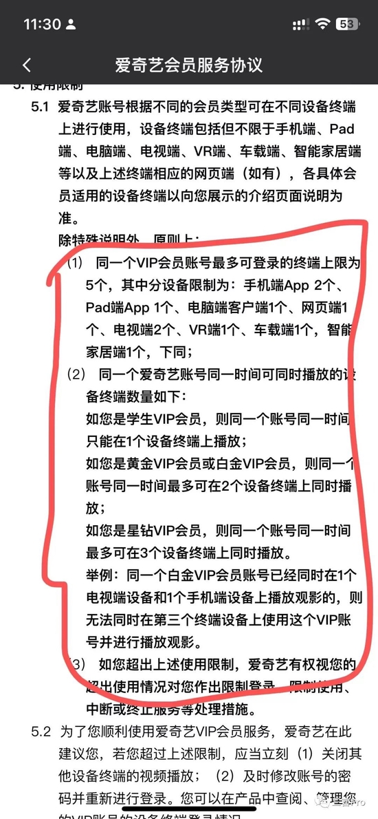 长视频平台会员登录限制_腾讯视频vip账号共享最多几人_优酷会员登录规则更改