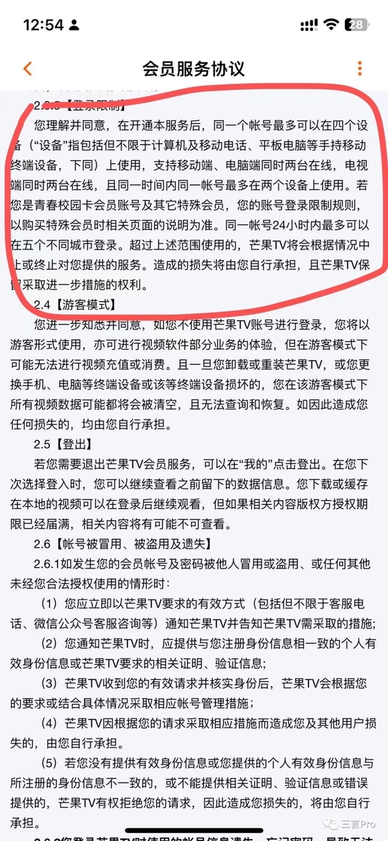 优酷会员登录规则更改_腾讯视频vip账号共享最多几人_长视频平台会员登录限制