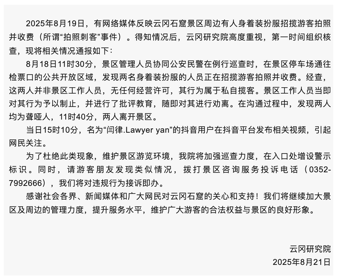 山西云冈石窟景区被指现“拍照刺客”，景区回应：2名拍照者为聋哑人，非景区工作人员